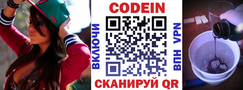 Codein Purple Drank блэк спрут ТОР Щёкино